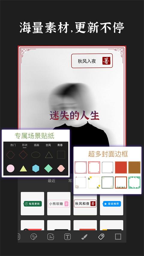 封面制作app截图3