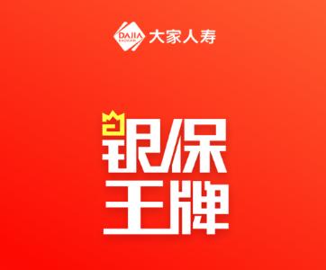 银保王牌app官方下载