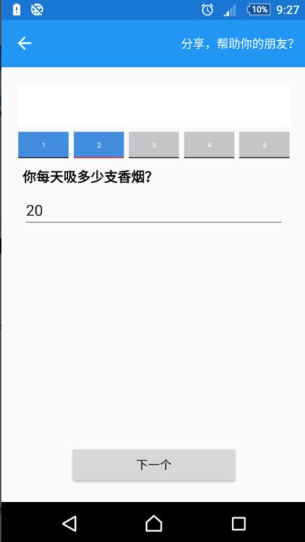 慢慢戒烟app(Quit Smoking Slowly)截图2