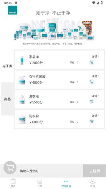 福奈特洗衣app