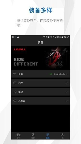 来啊骑行APP截图1