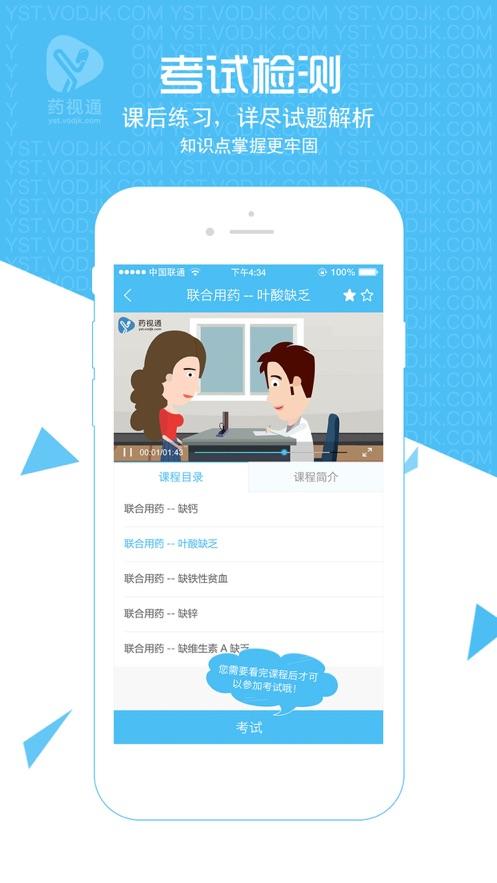 药视通app截图0