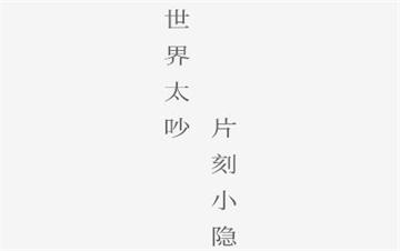 小隐笔记官方版