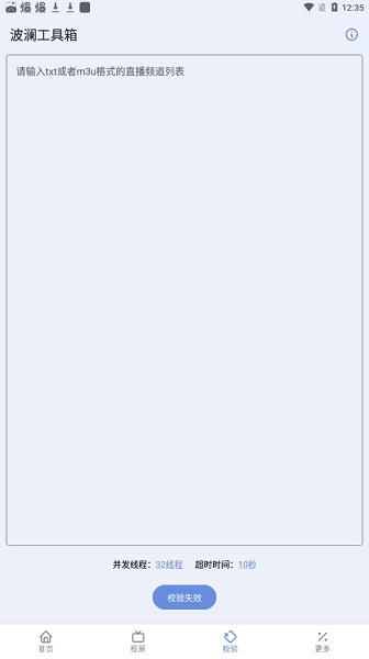 波澜工具箱APP