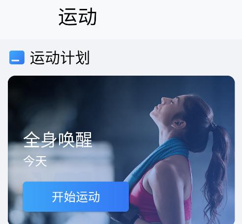 七分钟运动app
