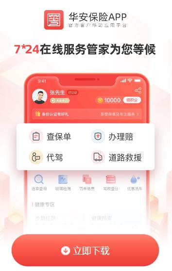 华安保险app官方下载 华安保险app官方下载