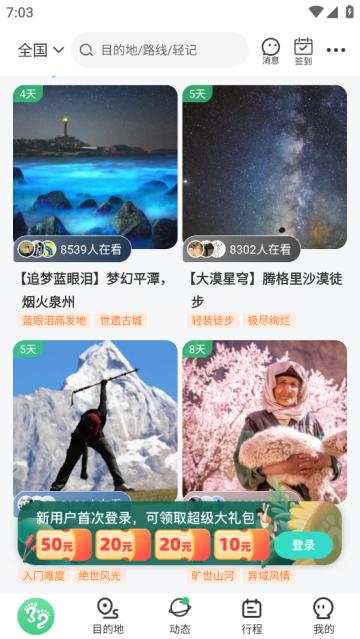 32号旅游