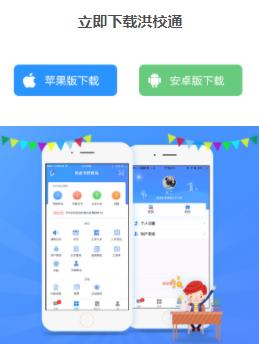 洪校通app下载