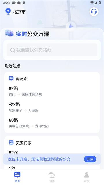 实时公交万通app