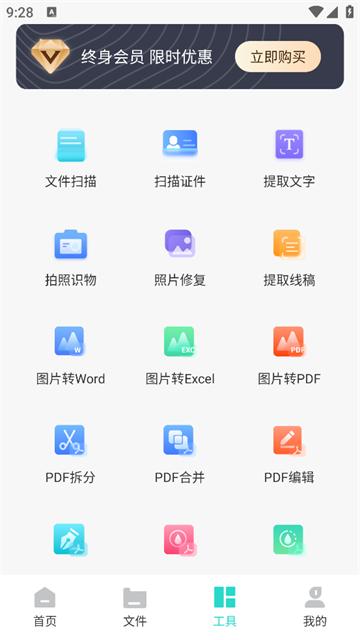 照片转文字官方版