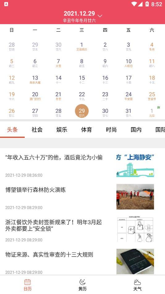 蜜柚日历app截图0
