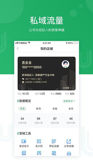优居找房经纪app
