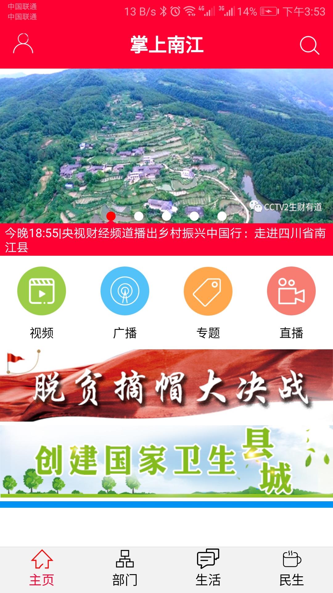 掌上南江官方下载截图0