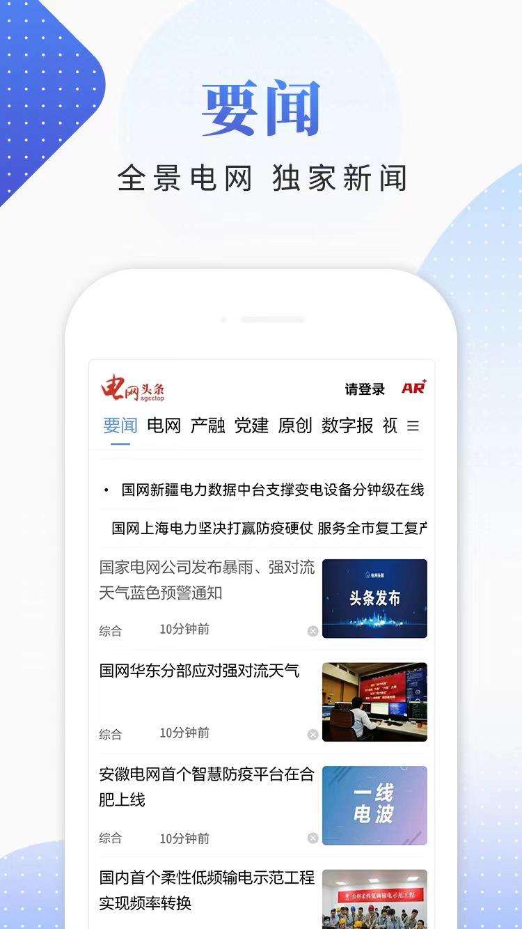 电网头条app下载安装2023截图3