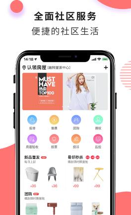 华安易邻里app