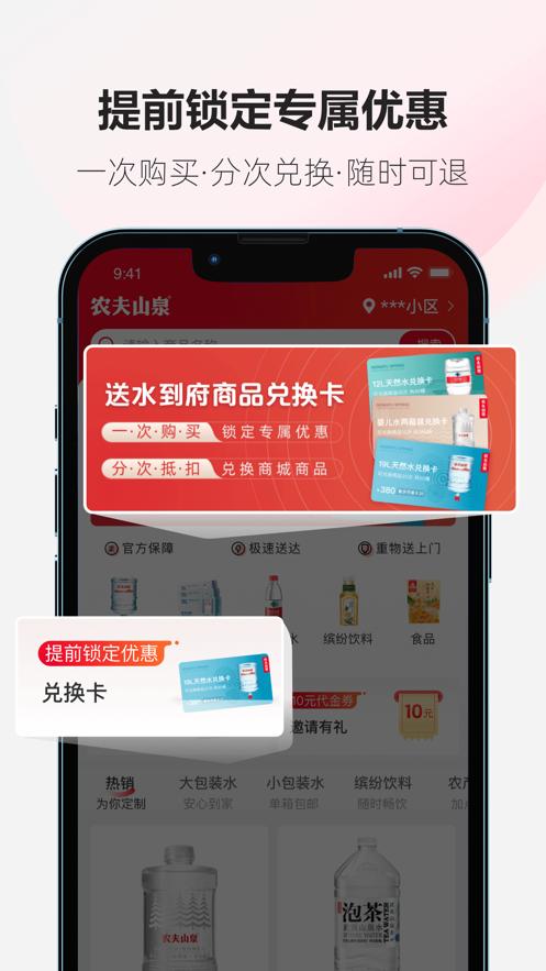 送水到府APP截图3