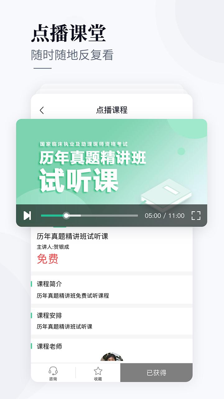 银成医考app截图2