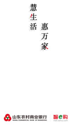 智e购app下载安装