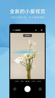 小爱视觉APP下载截图2