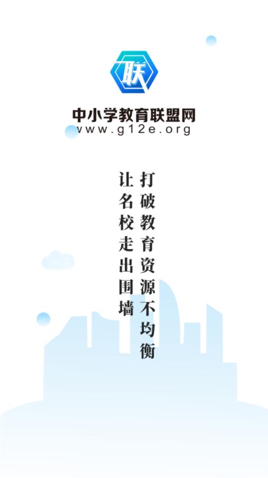 中小学教育联盟网APP截图1