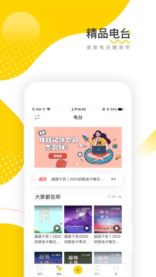 会计帮2022最新版截图2
