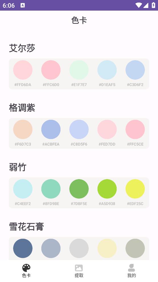 采色卡app截图0