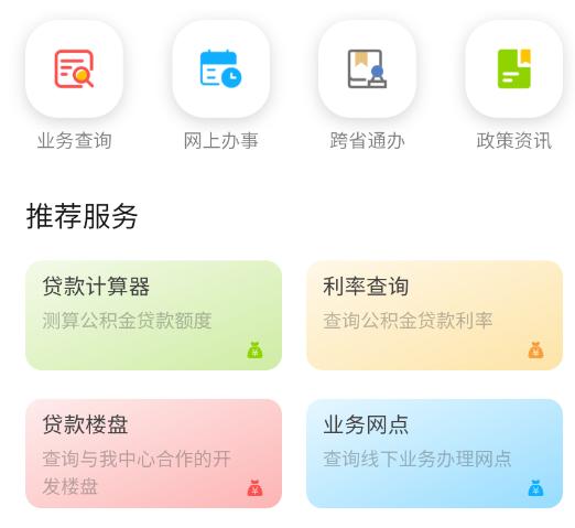 河北省省直公积金app 河北省省直公积金app