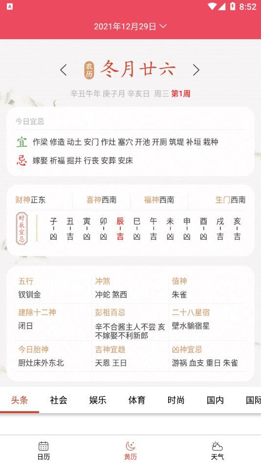 蜜柚日历app截图1