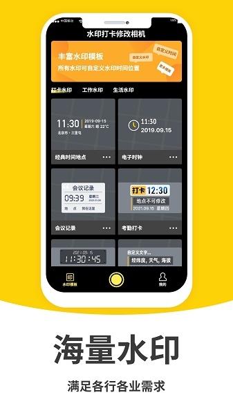打卡水印相机修改APP