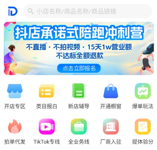 抖小店商家版app