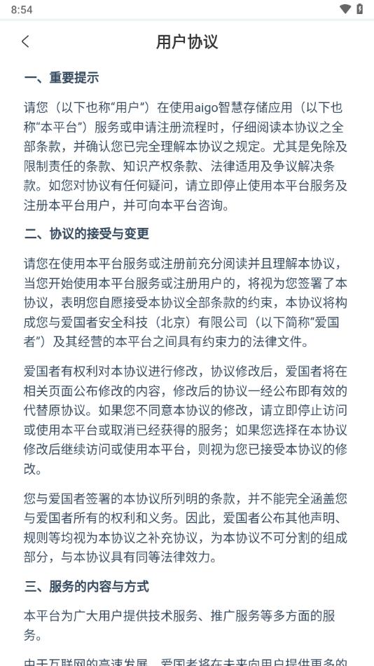 aigo智慧存储app截图3