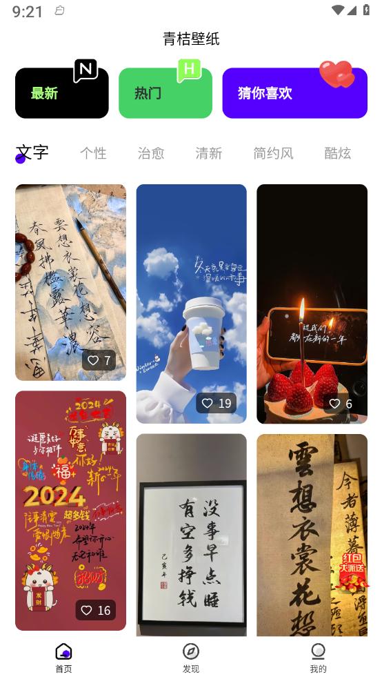 青桔壁纸APP截图0