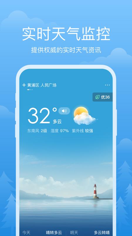 祥瑞天气官方版截图0