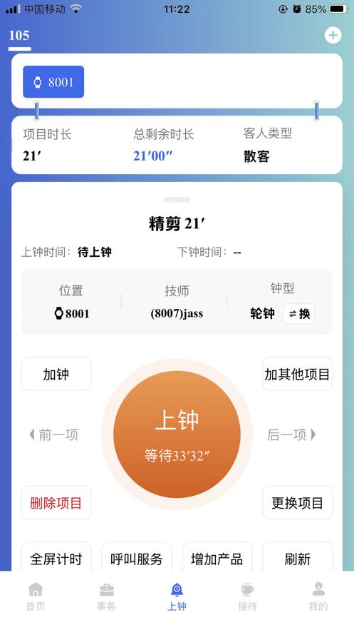 旺点员工最新版本截图0