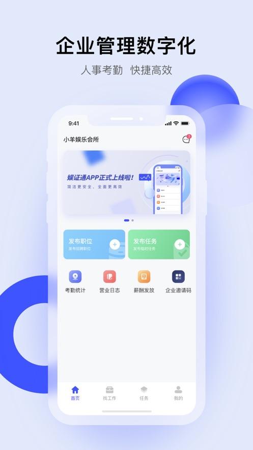 娱证通app截图0