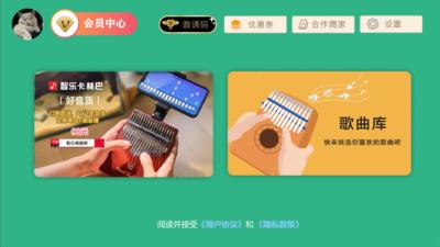 智乐卡林巴app截图1