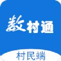 数村通村民端APP