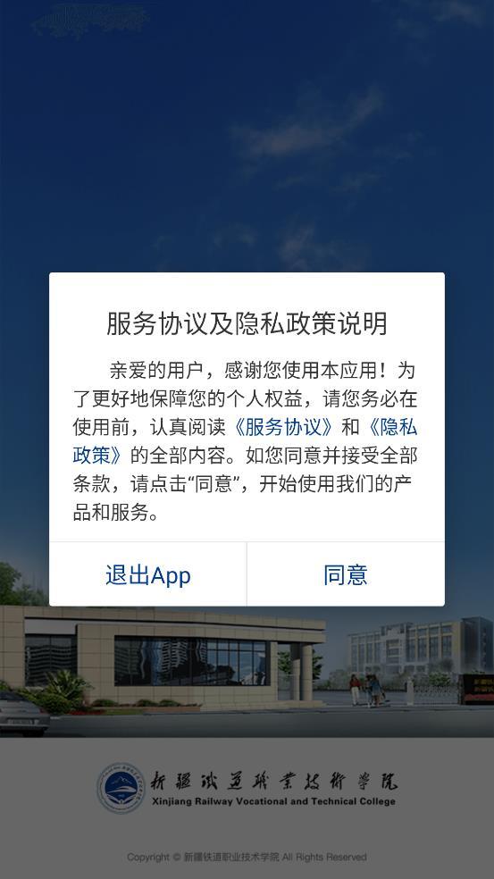 新疆铁职院app下载安装截图0
