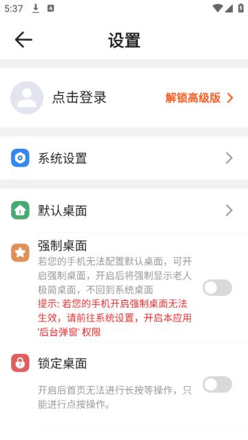 老人极简桌面官方版
