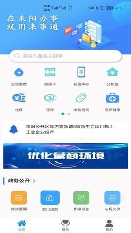 耒事通app