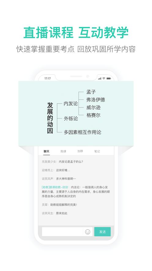一起考教资app截图3