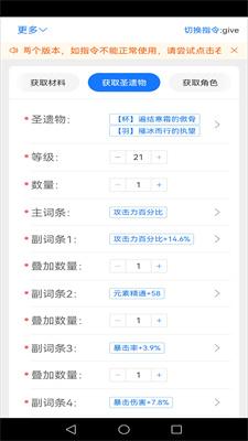 原神指令生成器app截图0