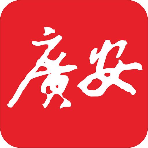 今日广安客户端