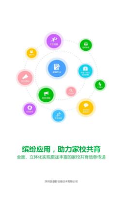 睿教育家长版下载app