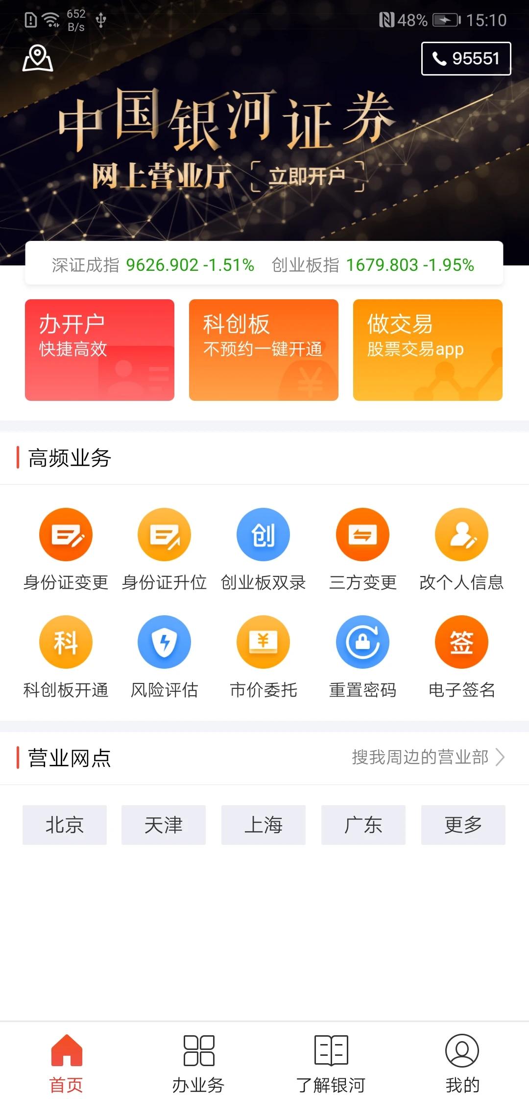 银河掌厅app官方下载截图0