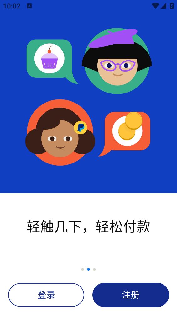 paypal app截图1