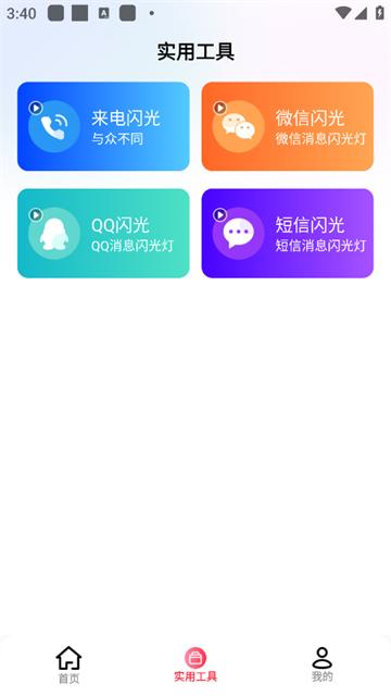 最炫来电多多官方版