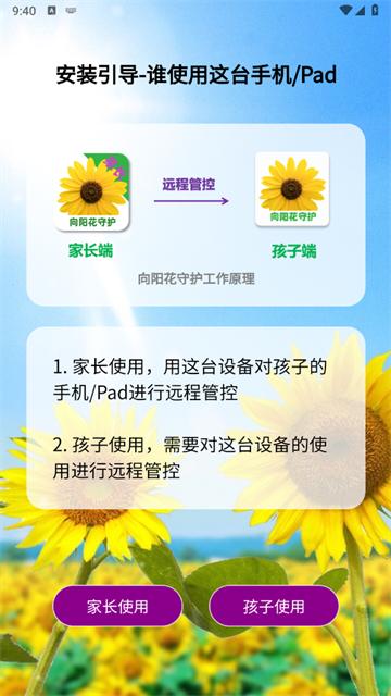 向阳花守护家长端
