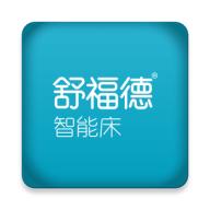 舒福德智能床app