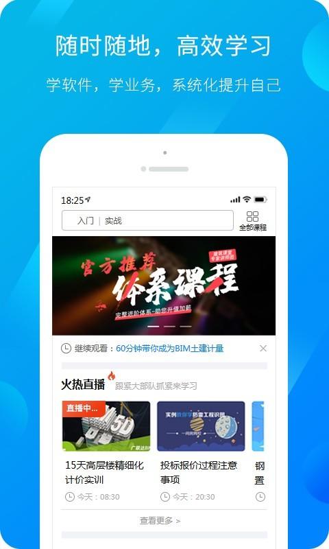 建筑课堂APP(服务新干线)截图1